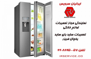 تعمیر ساید بای ساید تهران