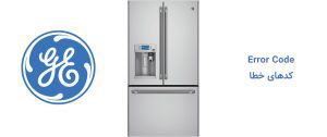 دلایل ارور DE در یخچال جنرال الکتریک