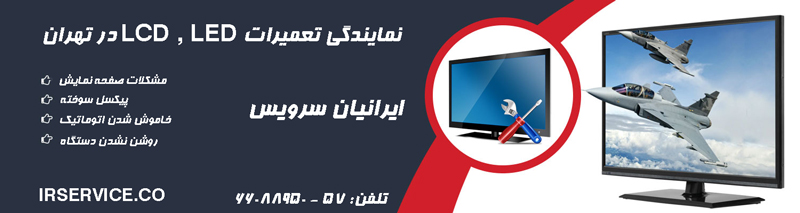 نمایندگی تلویزیون ال جی LED.LCD