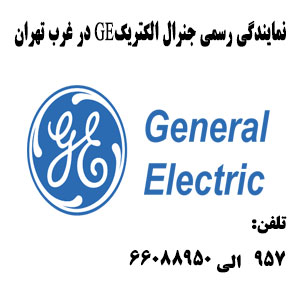 عیب یابی ماشین لباسشویی جنرال الکتریک