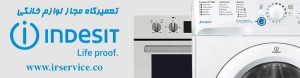 تعمیرات ایندزیت