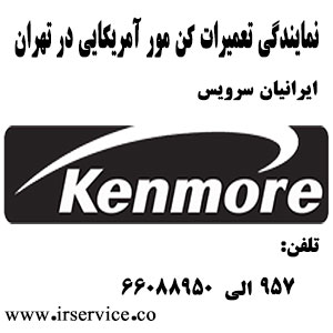 نمایندگی ساید بای ساید کن مور در تهران