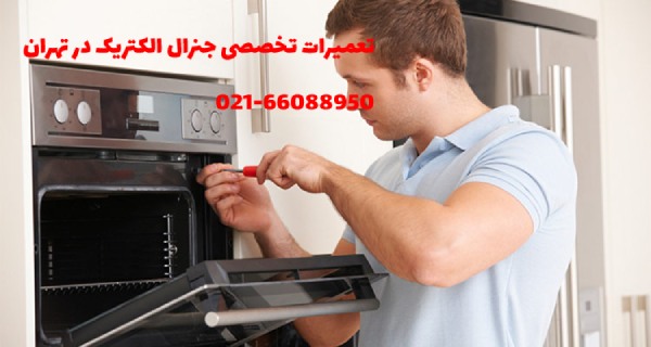 تعمیرات مایکروفر جنرال الکتریک